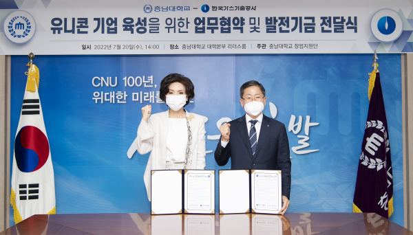 충남대-한국가스기술공사, 업무협약식 및 발전기금 전달식 개최