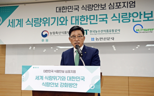 대한민국 식량안보 심포지엄 현장사진 * 김춘진 한국농수산식품유통공사 사장