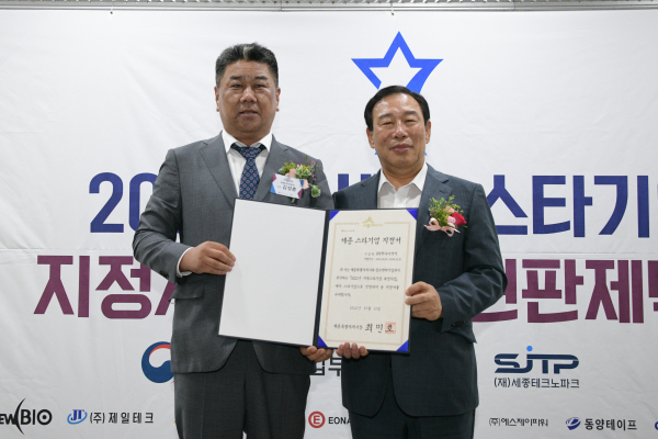 스타기업 10곳 지정서 수여