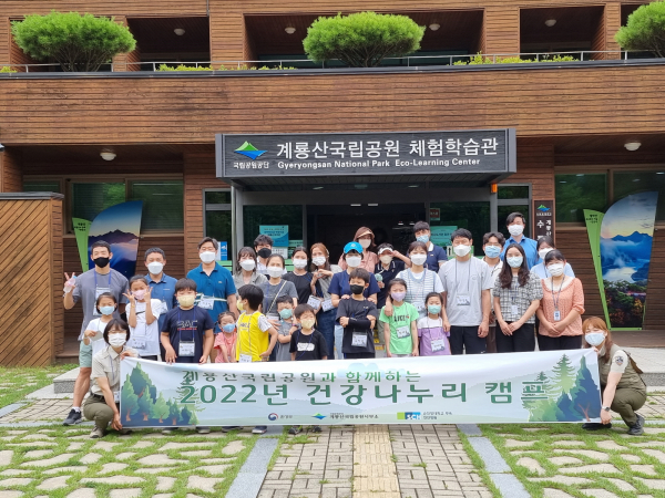 최근 계룡산 체험학습관과 북한산 생태탐방원에서 열린 ‘건강나누리캠프’를 성황리에 개최 (건강나누리캠프 단체사진)