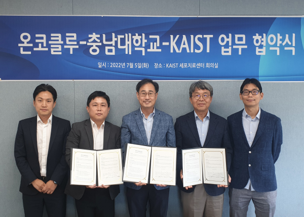 신약개발연구 업무협약 체결식 /온코클루 조건식 박사, 충남대학교병원 김경환 교수, 카이스트 세포치료센터장 김대수 교수,              온코클루 대표이사 장세진 교수, 카이스트 윤기준 교수