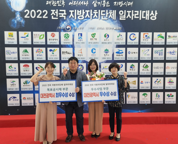 대전인자위,  ‘2022년 전국 지자체 일자리대상’최우수상 수상 모습