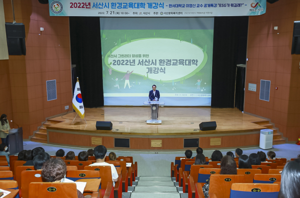 2022년 환경교육대학 개강식 모습