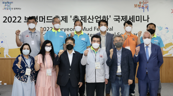 보령머드축제 축제산업화 국제세미나 개최 단체사진