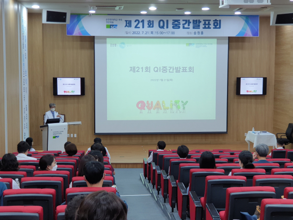 순천향대천안병원이 지난 21일 병원 강당 송원홀에서 2022년도 QI활동 중간발표회 개최