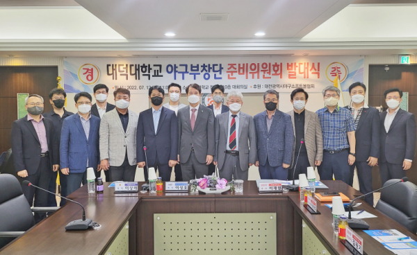 대덕대 야구부 발대식 장면(지난 7.12)