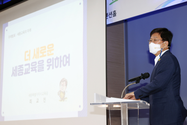 제1회 세종교육정책마당