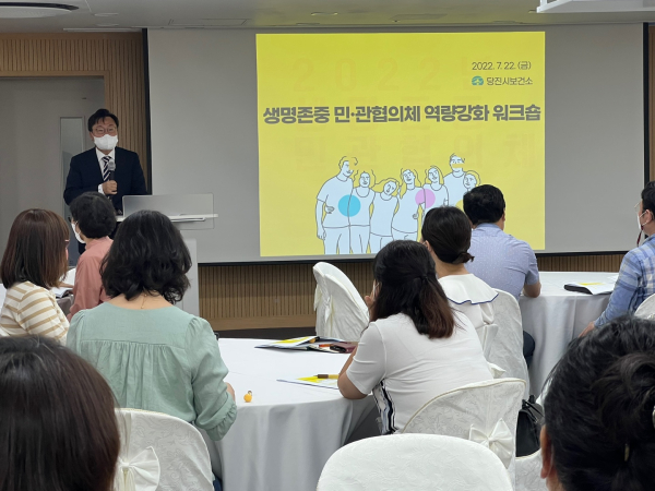 생명존중 민관협의체 역량강화 워크숍 진행 사진