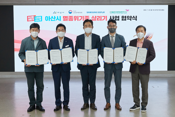 아산시 멸종위기종 살리기 사업 협약식 기념사진