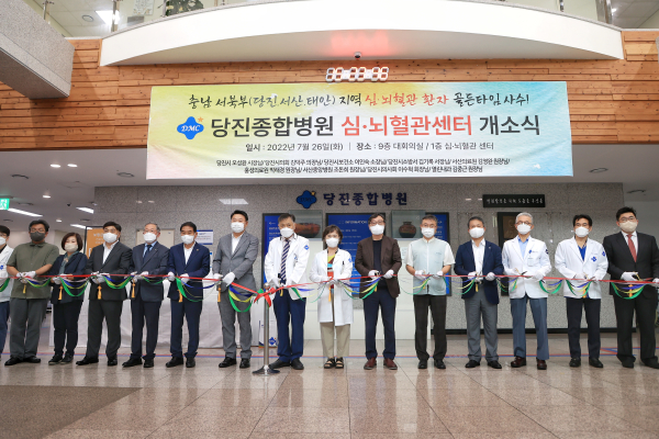 당진시 지역응급의료센터, 심혈관센터 개소식 모습