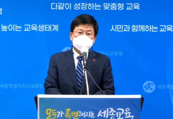 브리핑 하는 최교진 세종시교육감