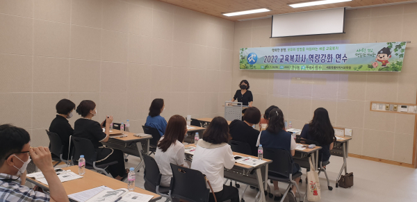 세종교육청 교육복지사 역량강화 연수 모습