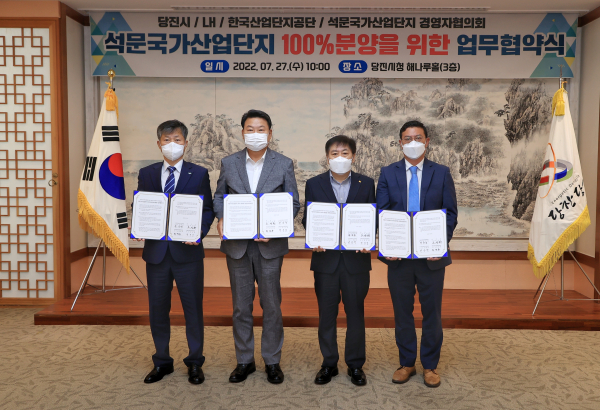 석문국가산업단지 100% 분양 위한 업무협약식/ 좌측부터 한종덕 LH 대전충남지역본부장, 오성환 당진시장, 최경용 한국산업단지공단 충청지역본부장, 백경열 석문국가산업단지 경영자협의회장