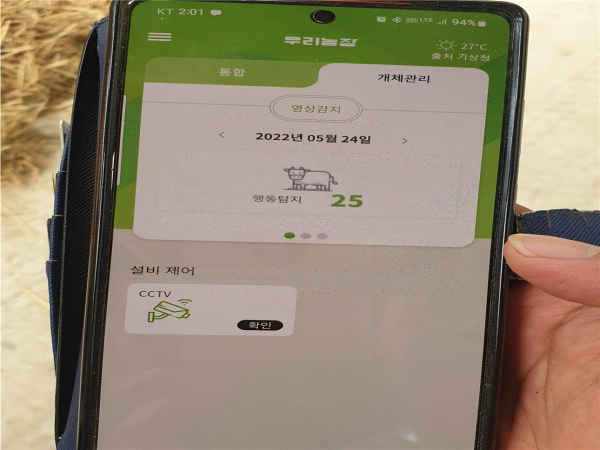 ICT 통합관리프로그램 애플리케이션이 설치된 스마트폰
