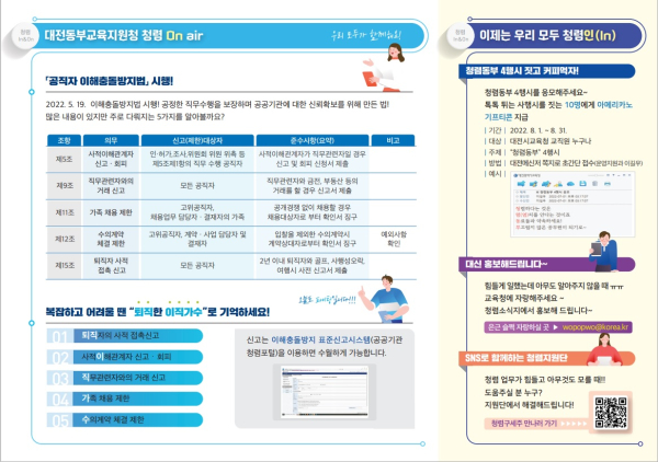 청렴소식지 제작 및 배부