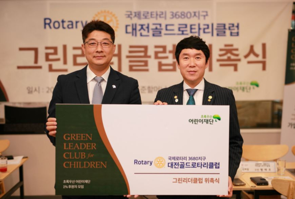 그린리더클럽 위촉식 / 최승인 초록우산 어린이재단 본부장(좌), 김윤선 대전골드로타리클럽 회장(우)