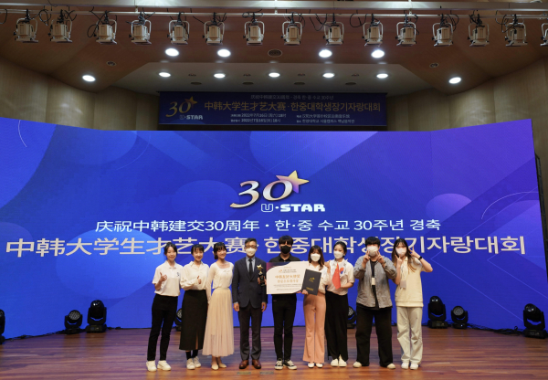 한·중 수교 30주년기념 대학생장기자랑대회(U-Star30)에서 최고상에 해당하는 한중우호대사상을 받은 ‘한중샤이닝’팀