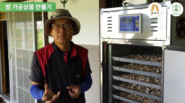 귀농귀촌 비대면 교육 사진 (밤 관련 강의 이종일 대표)