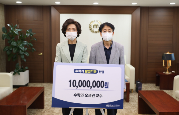 충남대 수학과 오세권 교수, 발전기금 전달식 모습