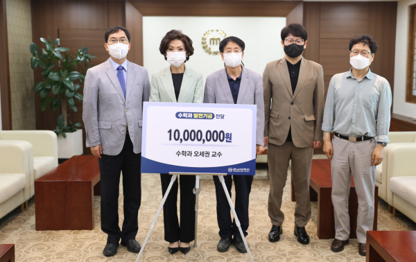 충남대 수학과 오세권 교수, 발전기금 전달식 모습