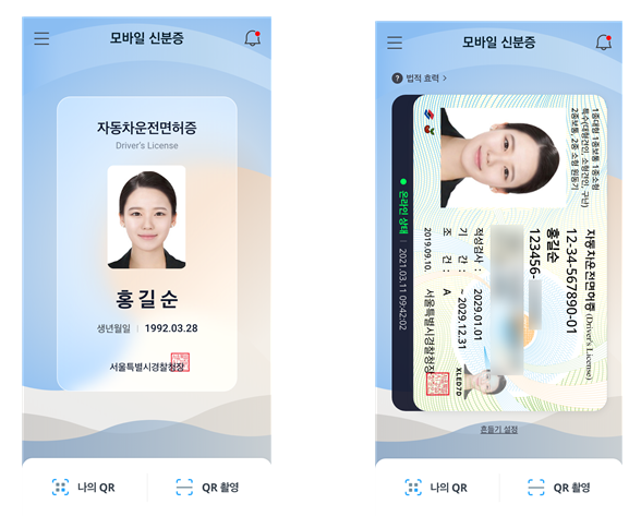모바일 운전면허증 이미지