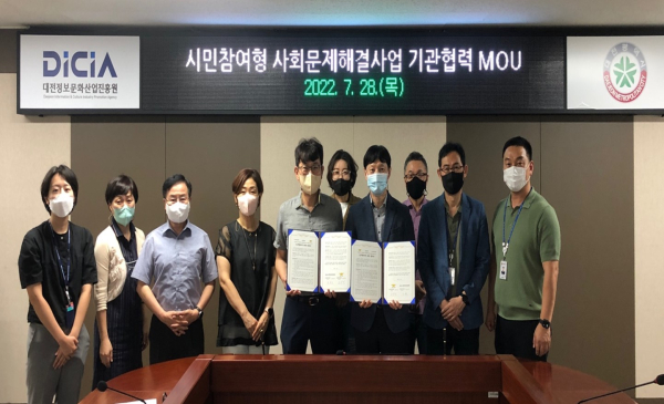 대전정보문화산업진흥원-대전광역시 소방본부 119종합상황실,  재난약자를 위한 사회문제 해결 위해 업무협약 체결 단체사진