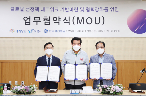 보령시·충청남도·한국섬진흥원, 섬 발전 위한 업무협약 체결식 모습