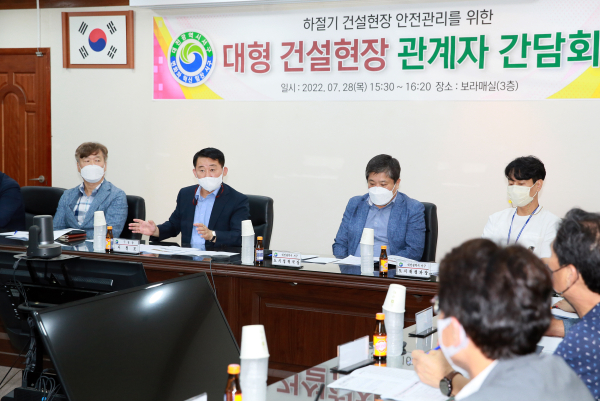 대형건설현장 관계자 간담회 개최 모습