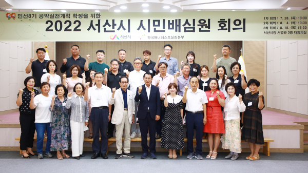 시청 대회의실에서 2022 서산시 시민배심원단 회의 후 단체사진