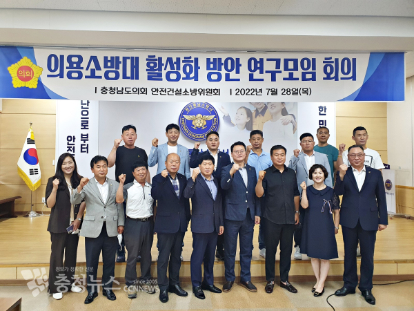 충남도의회 의용소방대 활성화 연구모임