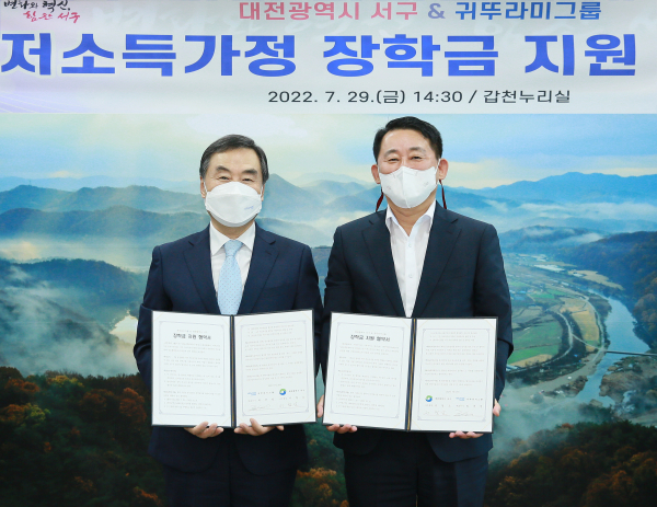 귀뚜라미그룹 저소득가정 장학금 협약식 장면