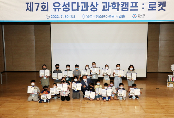 30일 유성구 청소년수련관에서 개최한 ‘제7회 유성다과상 과학캠프:로켓’에서 정용래 유성구청장과 학생들이 수료증 수여 후 기념사진 촬영
