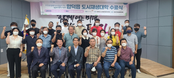 합덕읍 도시재생대학 수료식 기념촬영 사진