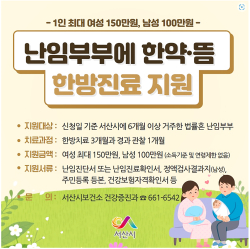 난임부부 지원사업 홍보물