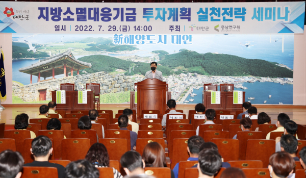 지난달 29일 군청 대강당에서 열린 지방소멸대응기금 투자계획 실천전략 세미나 모습.