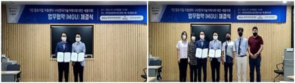 대전 1인 창조기업 지원센터-한국기술거래사회 대전·세종지회,기술거래 관련 MOU 체결식 모습