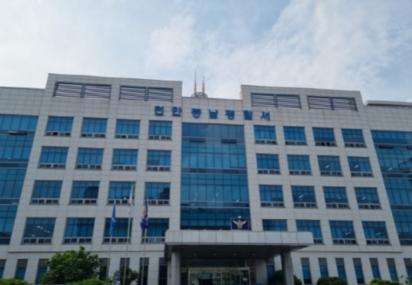 천안동남경찰서 전경