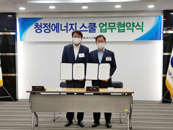 대전도시과학고-한국가스기술공사 MOU 체결식 모습