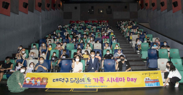 드림스타트 ‘가족 시네마 Day’프로그램 운영