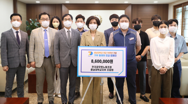 전공노 충남대지부 조합원, 발전기금 전달식 단체사진
