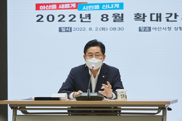 박경귀 아산시장, 8월 확대 간부회의 주재 모습
