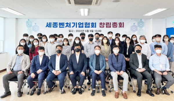 세종벤처기업협회 창립총회 개최 모습