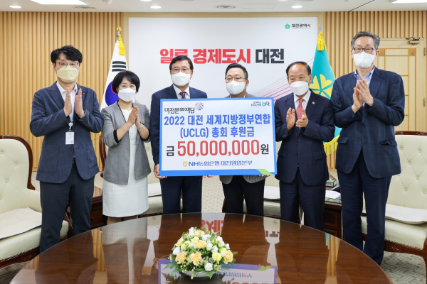 '2022 대전 세계지방정부연합 총회(UCLG)' 후원금 5,000만원 전달