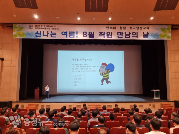 청양군이 직원 대상으로 '적극 행정 교육'을 실시했다.