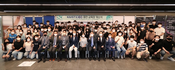 KAIST IDEC 동탄 교육장 개소식 및 시스템반도체설계 실무인력양성과정 제1기 입교식