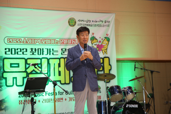 찾아가는 문화활동 제3회 뮤직페스타에 참석한 박범인 금산군수
