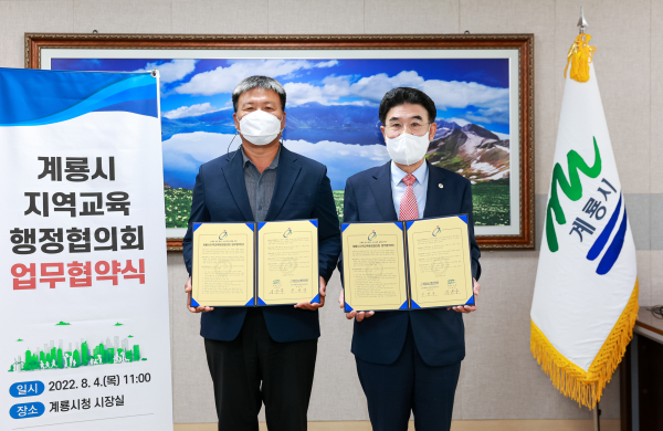 정원만 교육장(왼쪽), 이응우 계룡시장