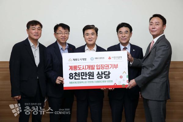 계롱도시개발이 4일 충남도에게 머드박람회·군문화엑스포 입장권을 기부했다.