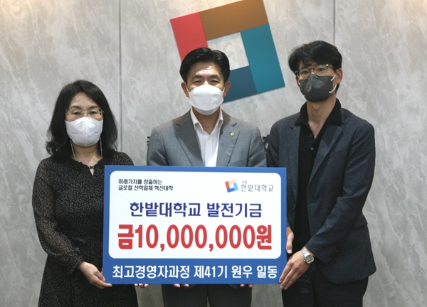 한밭대학교 최고경영자과정 41기 원우회 발전기금 전달식