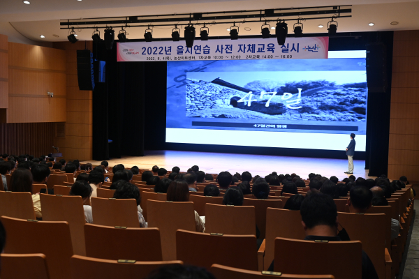 을지연습 사전교육